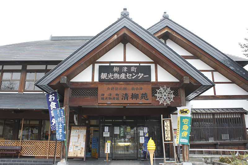 道の駅　会津柳津