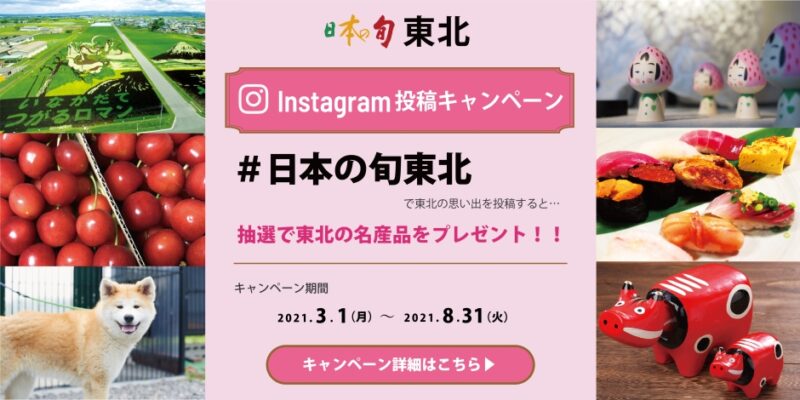 日

<p>本の旬インスタキャンペーン