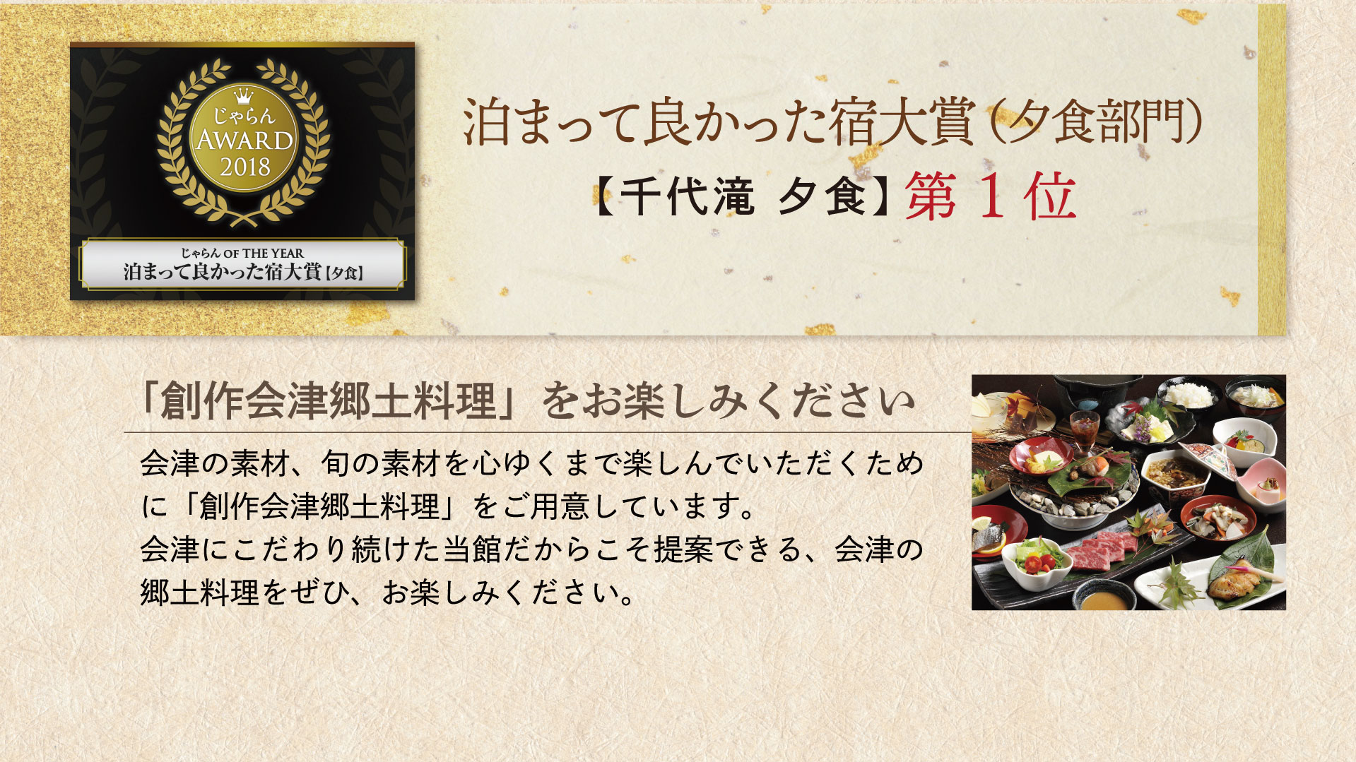 泊まって良かった宿大賞（夕食部門）【千代滝 夕食】第１位！